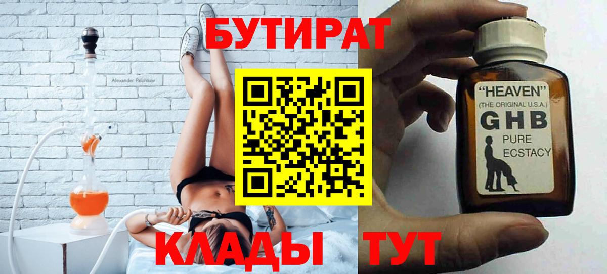 Губкинский  БУТИРАТ GHB  Бутират  Вход с VPN 