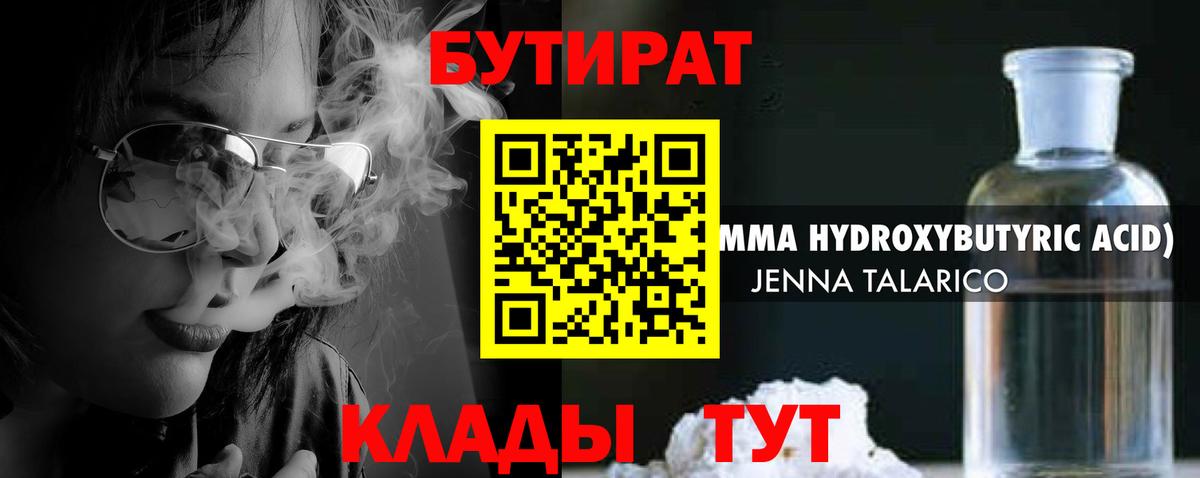 Бутират оксана Губкинский