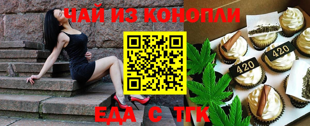 Еда ТГК марихуана  Вход с VPN  Губкинский 