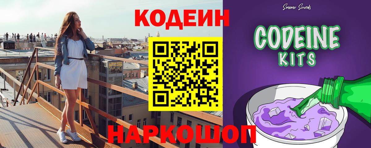 Губкинский  Кодеин напиток Lean (лин)  Вход с VPN 