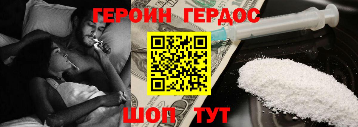 ГЕРОИН герыч Губкинский