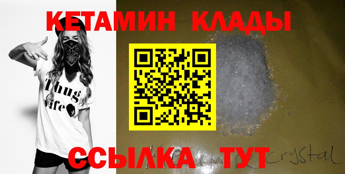 КЕТАМИН ketamine  Вход с VPN  Губкинский 