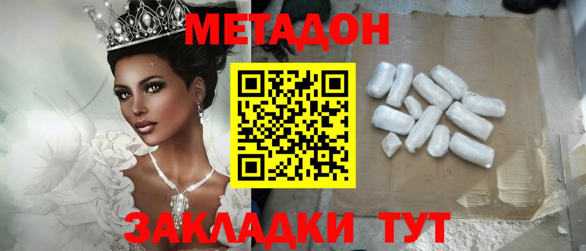 Метадон белоснежный Губкинский