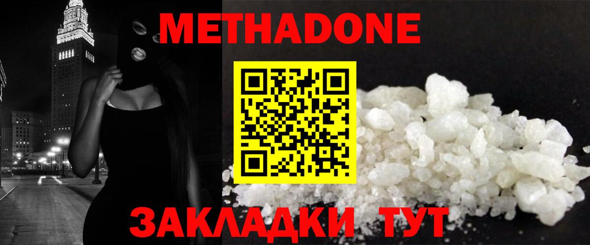 МЕТАДОН белоснежный  Вход с VPN  Губкинский  МЕТАДОН белоснежный 